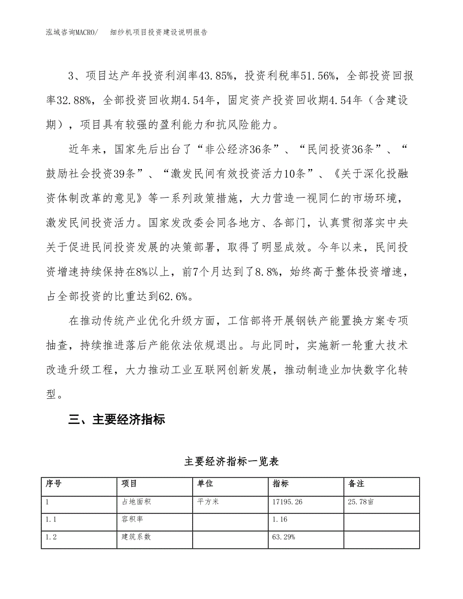 细纱机项目投资建设说明报告.docx_第4页