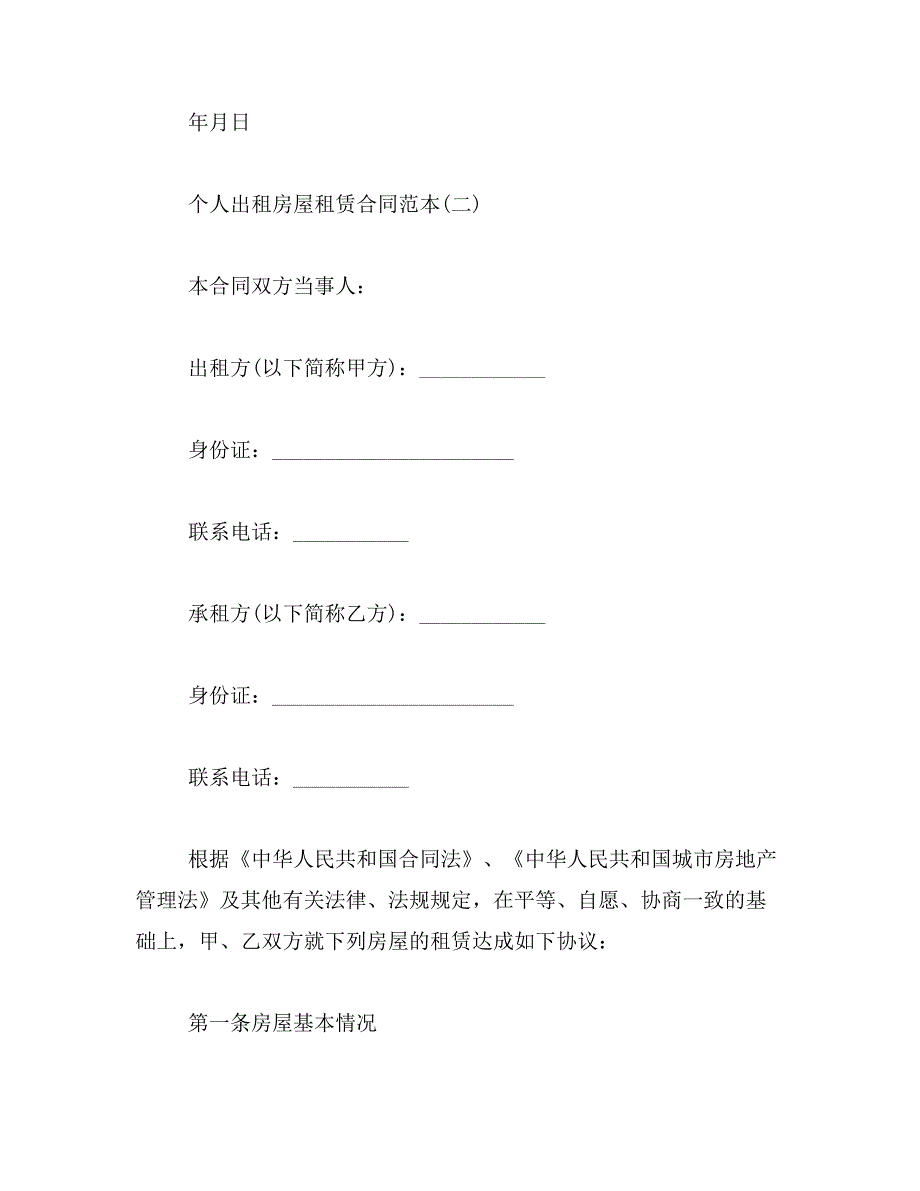 2019年个人出租房屋租赁合同书范本_第3页