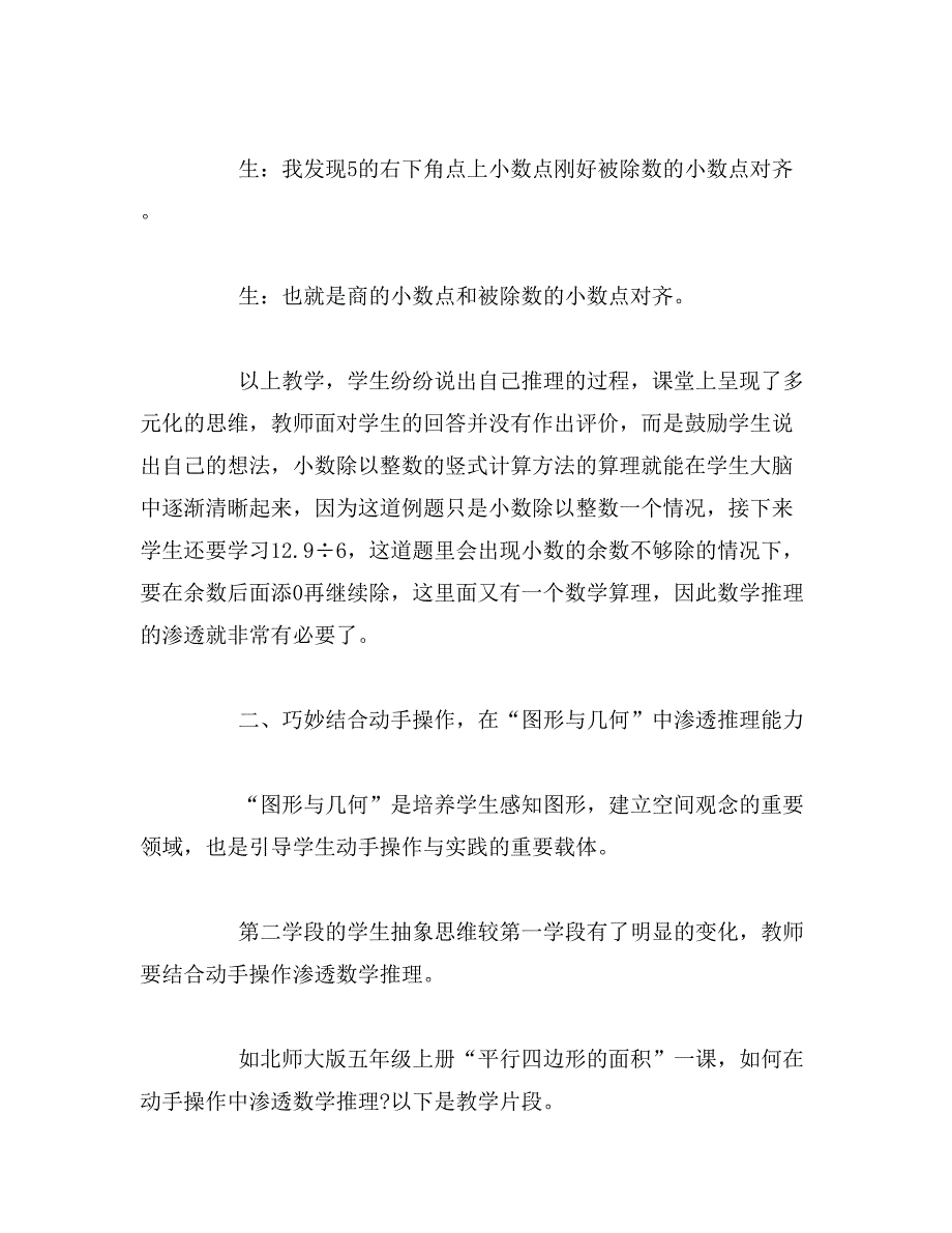 2019年渗透数学推理发展_第4页