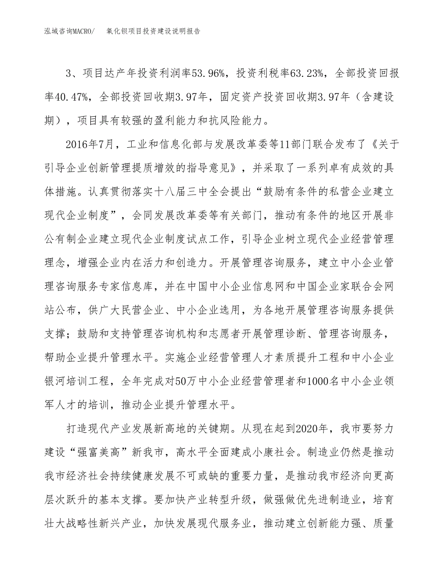 氧化钡项目投资建设说明报告.docx_第4页