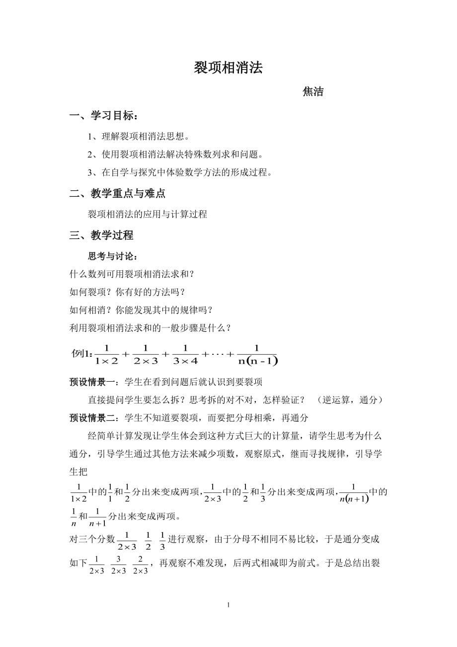 裂项相消法_第1页