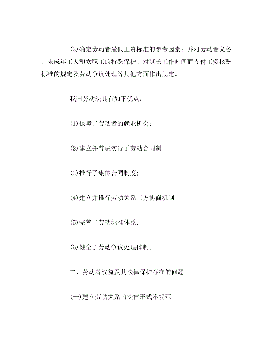 2019年讨论劳动者权益及其法律保护_第3页