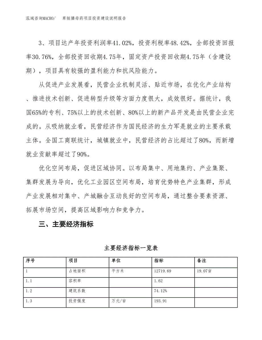 草铵膦母药项目投资建设说明报告.docx_第4页