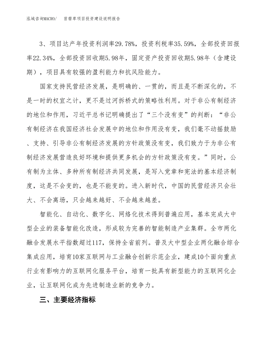 苜蓿草项目投资建设说明报告.docx_第4页