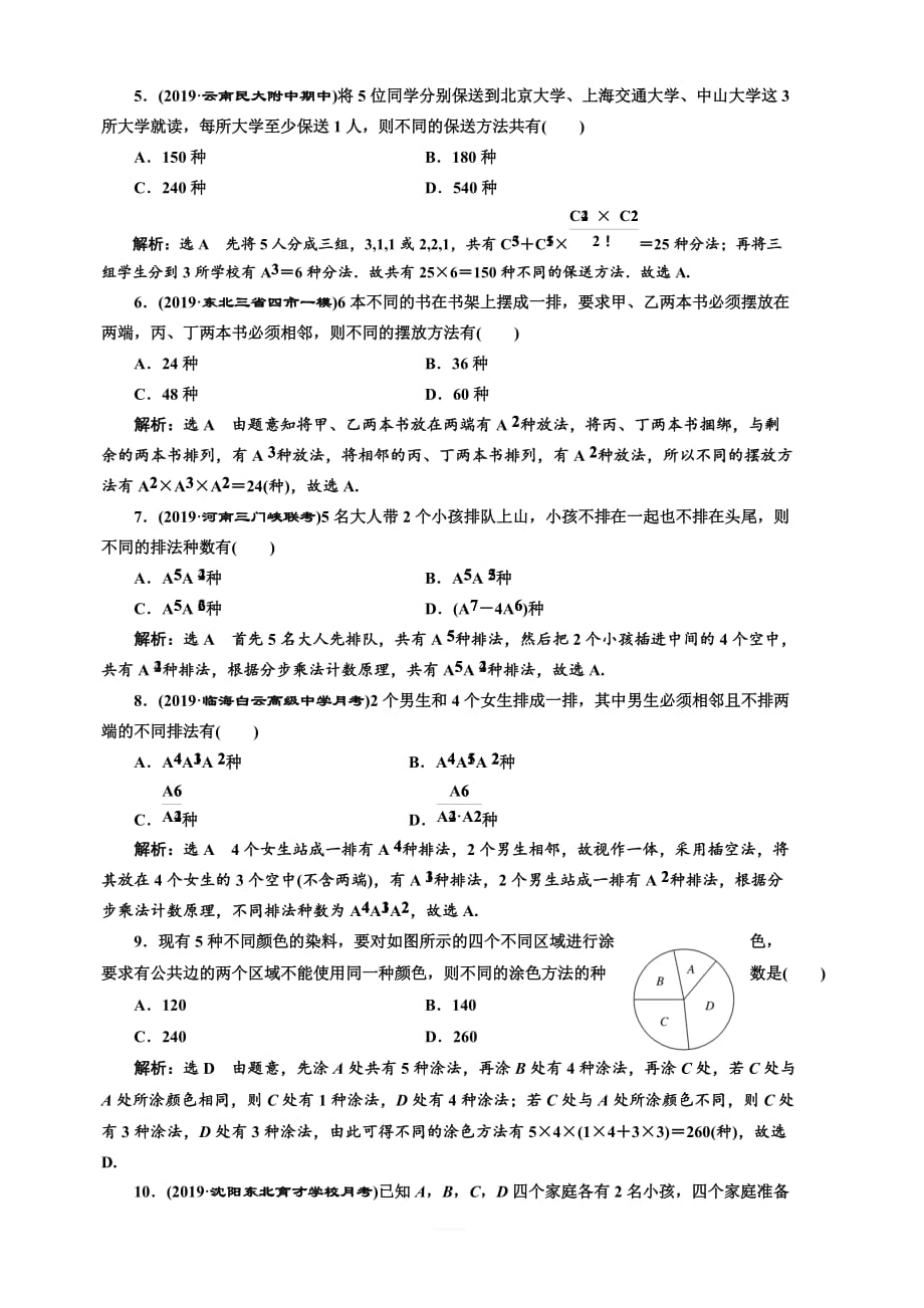 2020版高考新创新一轮复习数学理科通用版课时跟踪检测六十一排列与组合含答案_第3页