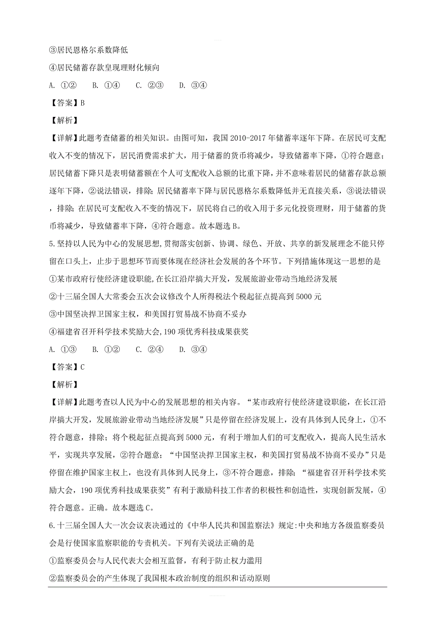 河南省开封市2019届高三上学期第一次模拟考试文综政治试题 含解析_第3页