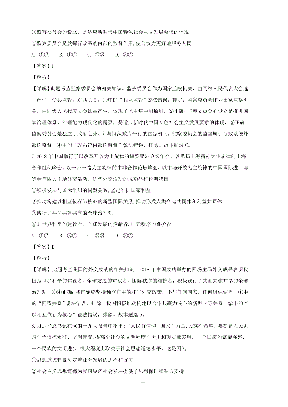 河南省开封市2019届高三上学期第一次模拟考试文综政治试题 含解析_第4页