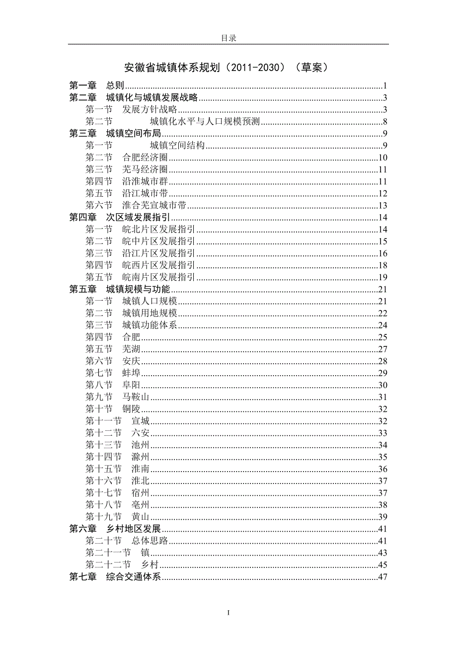 安徽城镇体系规划2011-2030(含图)_第1页