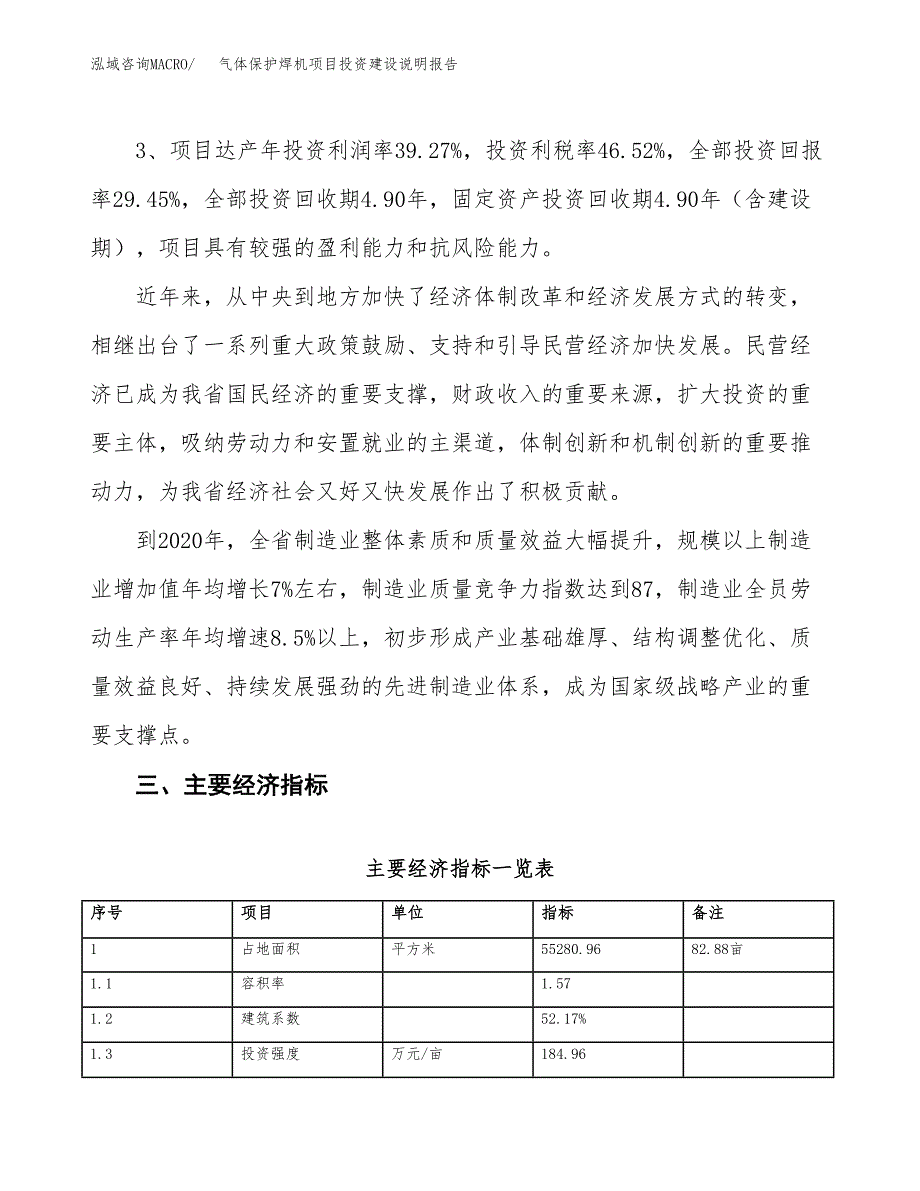 气体保护焊机项目投资建设说明报告.docx_第4页