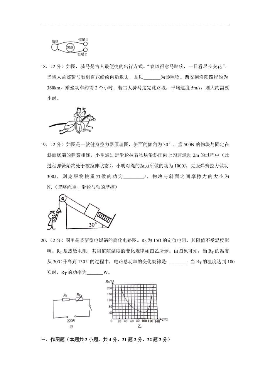 2019年山东省威海市中考物理试题（原卷+解析版）_第5页