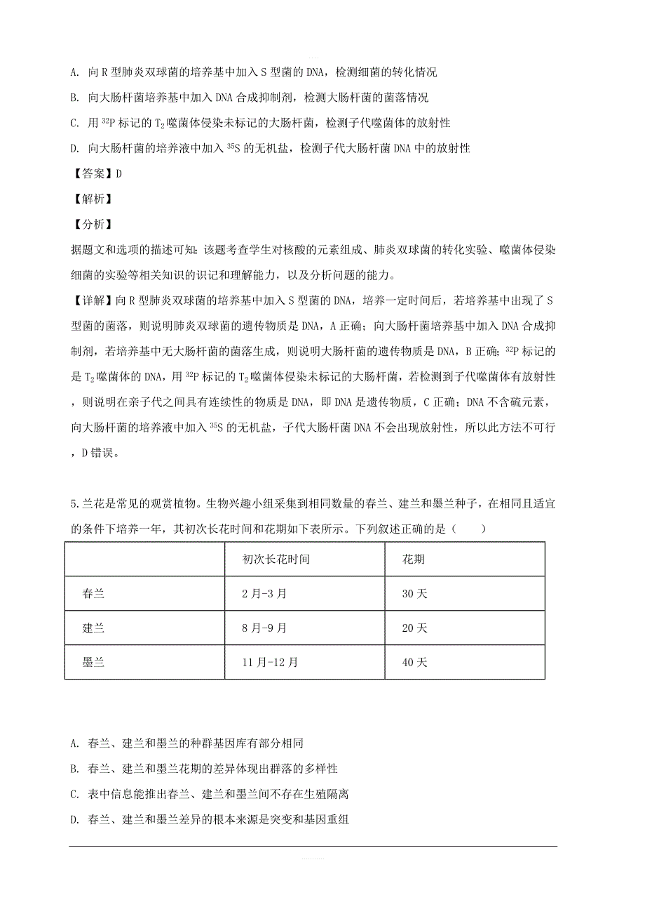 辽宁省朝阳市凌源市2019届高三一模考试生物试题 含解析_第3页