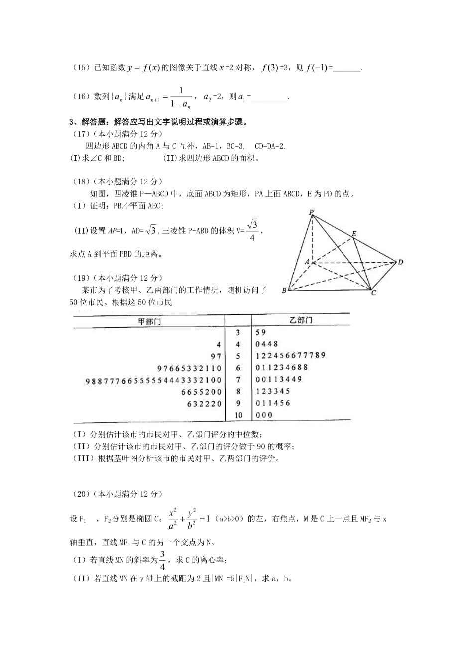 2014年海南省高考文科数学试题及答案_第3页