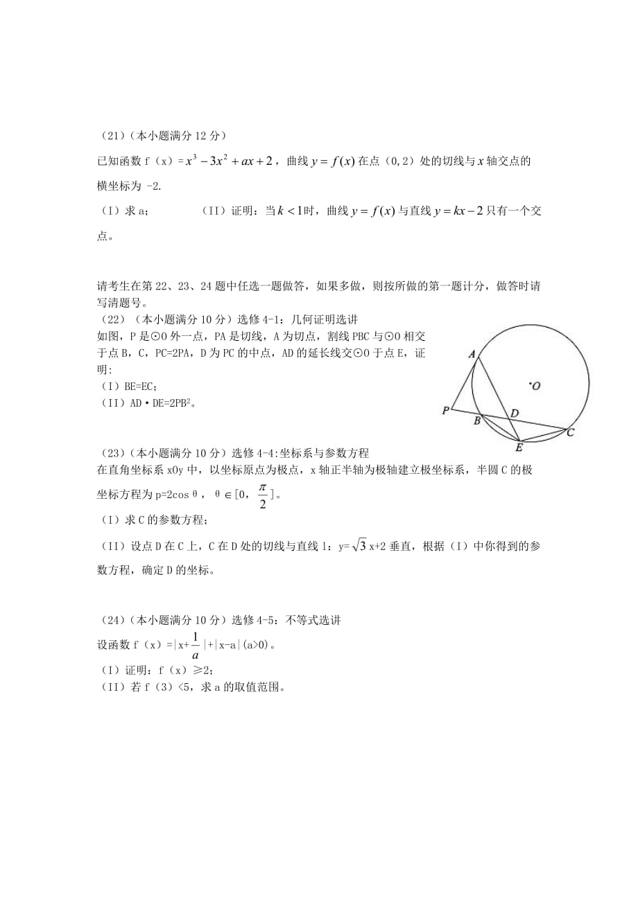 2014年海南省高考文科数学试题及答案_第4页