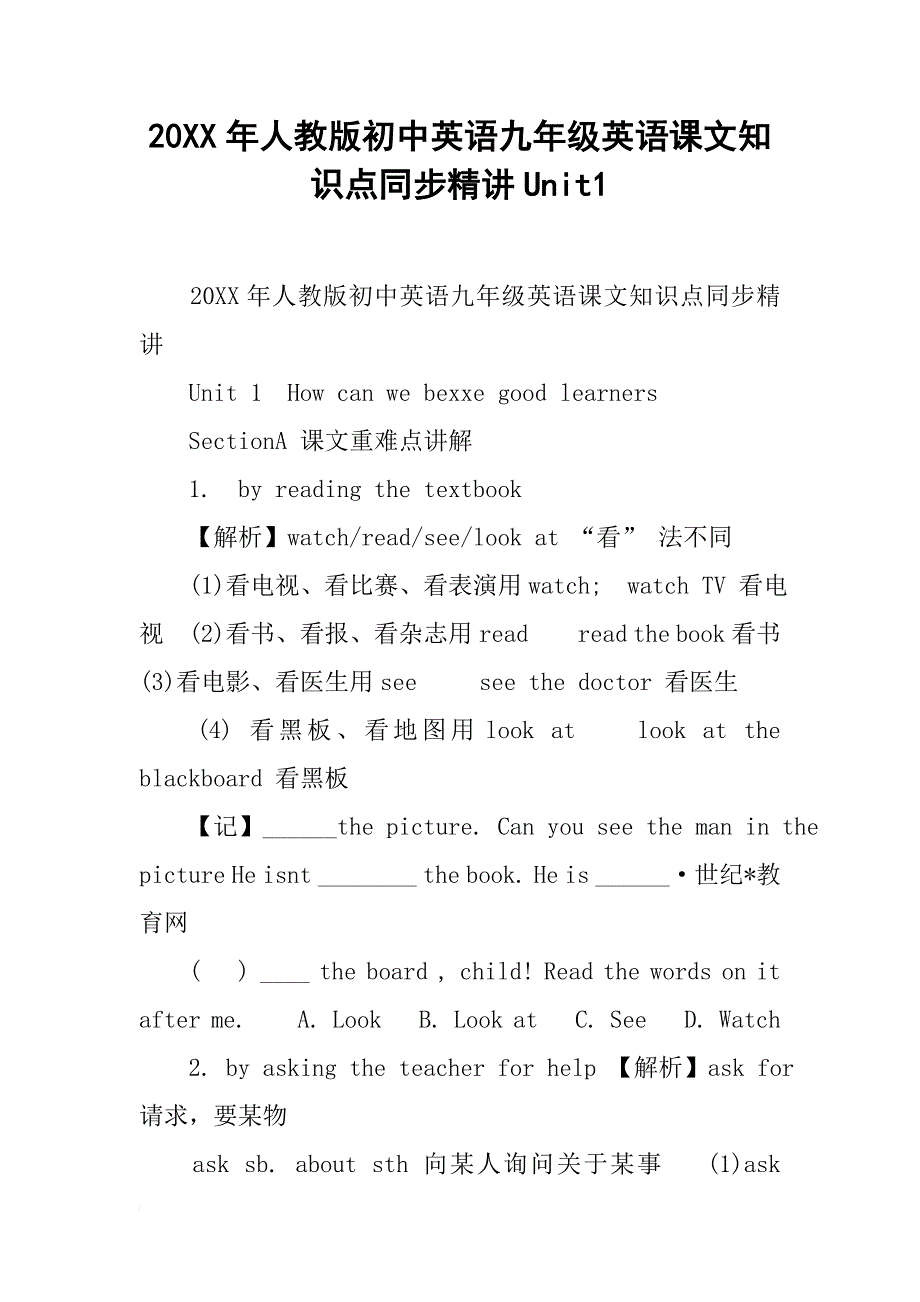 20xx年人教版初中英语九年级英语课文知识点同步精讲unit1_第1页