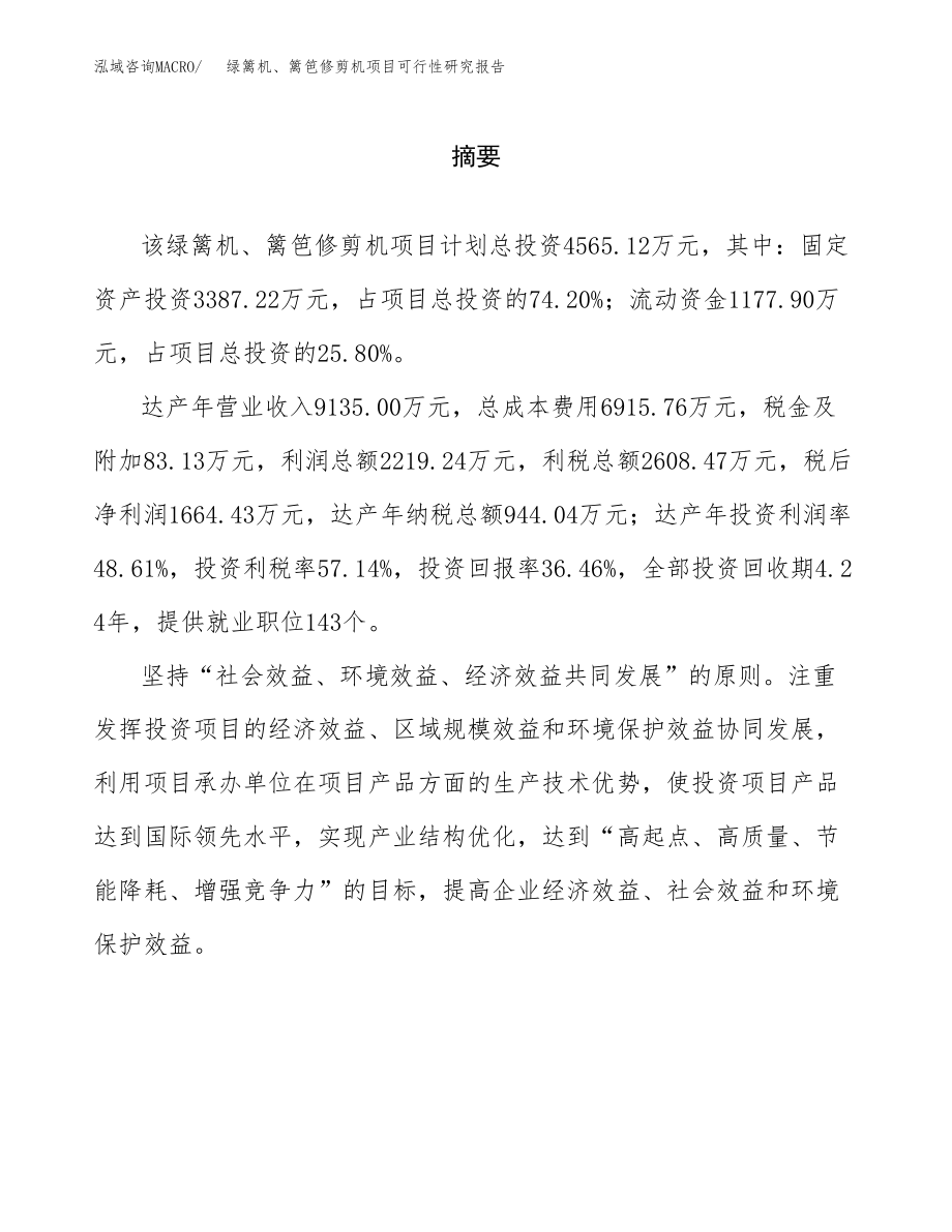 绿篱机、篱笆修剪机项目可行性研究报告（投资建厂申请）_第2页