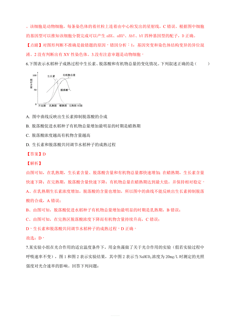 陕西省周至县2019届高三上学期第一次模拟考试理科综合生物试卷 含解析_第4页