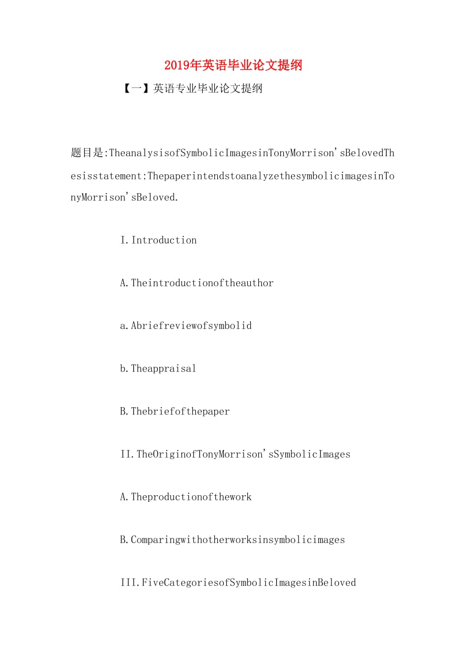 2019年英语毕业论文提纲_第1页