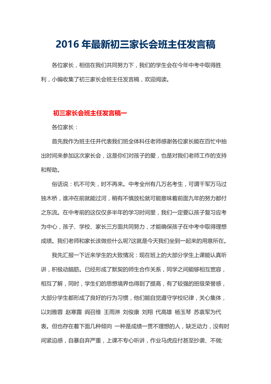 2016年最新初三家长会班主任发言稿资料_第1页