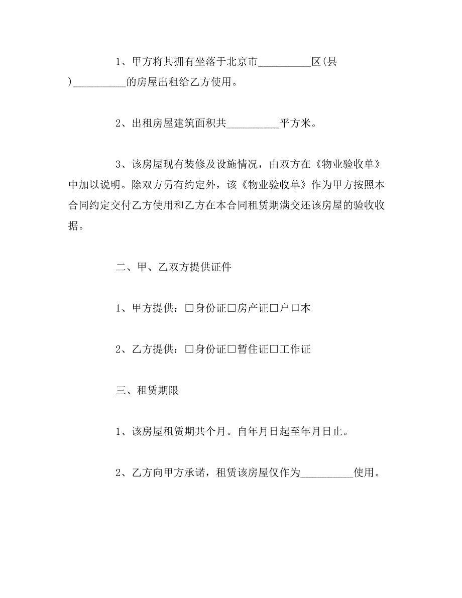 2019年个人租房合同范本doc下载正规_第4页