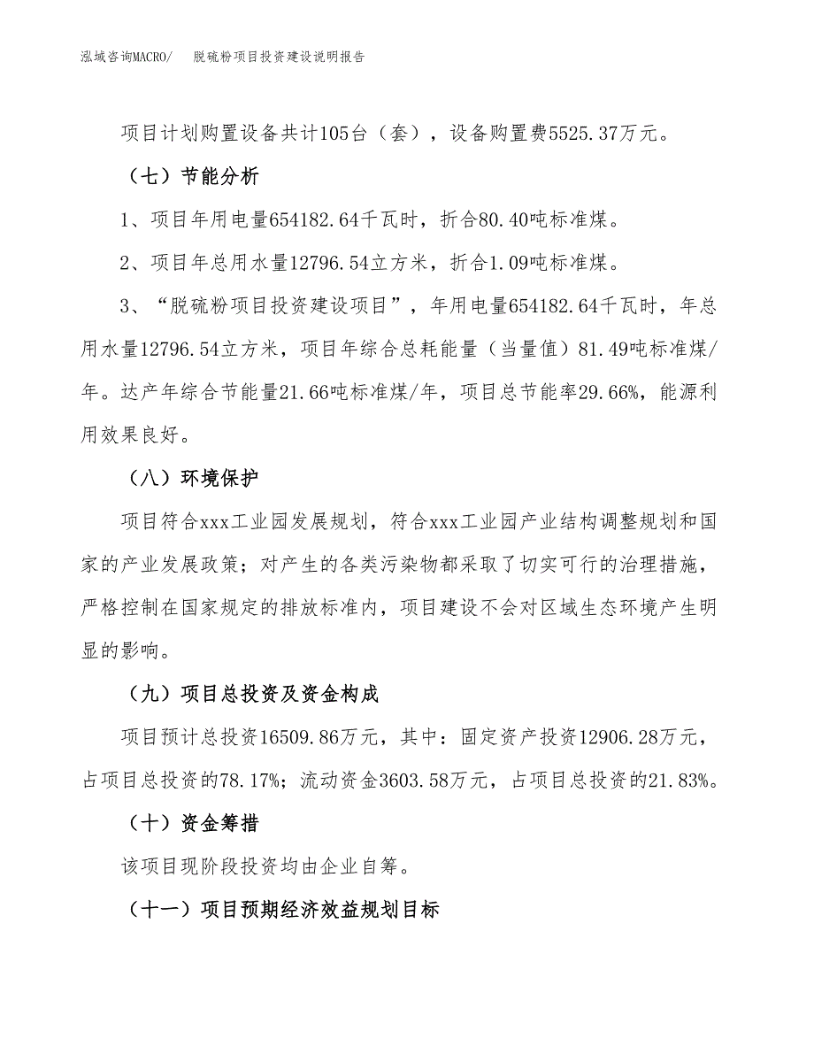 脱硫粉项目投资建设说明报告.docx_第2页