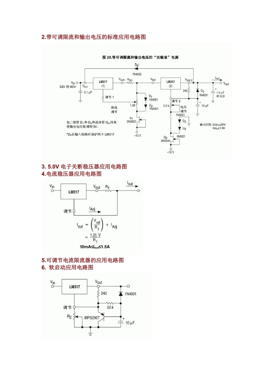 lm317中文资料含实例资料_第3页