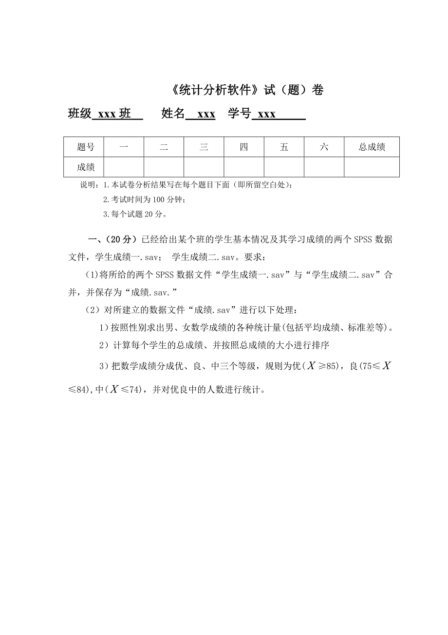 spss统计分析期末考试题资料_第1页