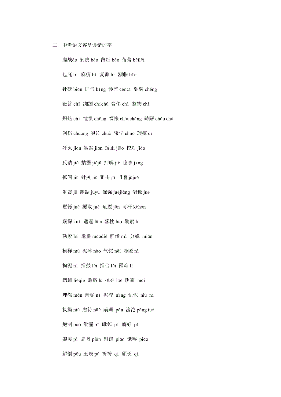 初中生常错词语集锦_第3页