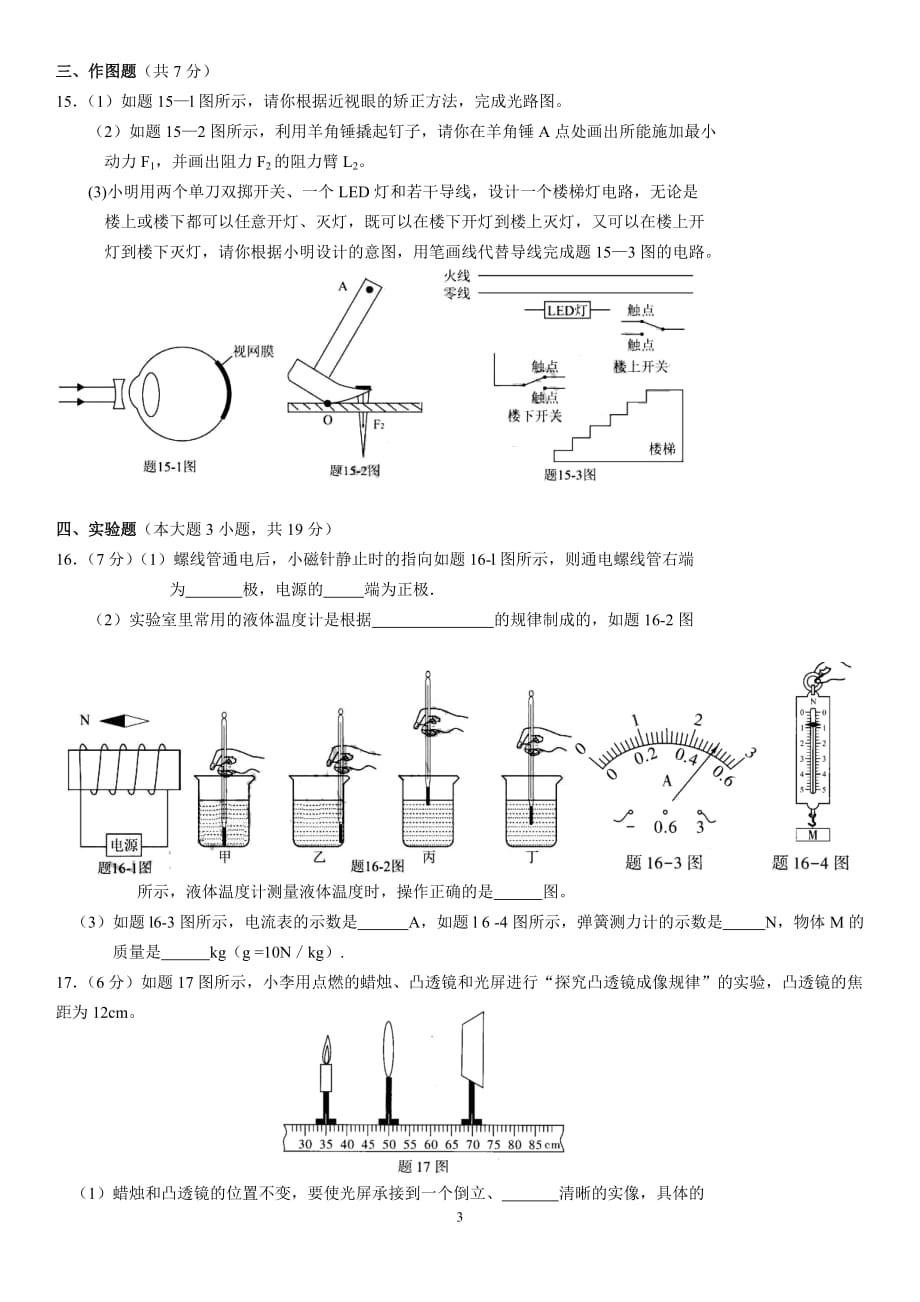 2017年广东省中考物理试卷及参考答案资料_第3页