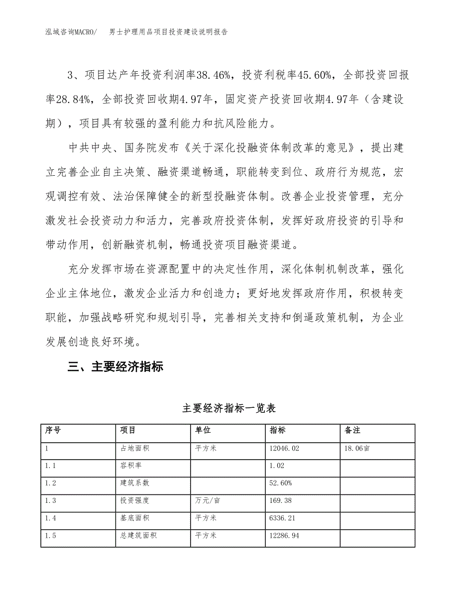 男士护理用品项目投资建设说明报告.docx_第4页