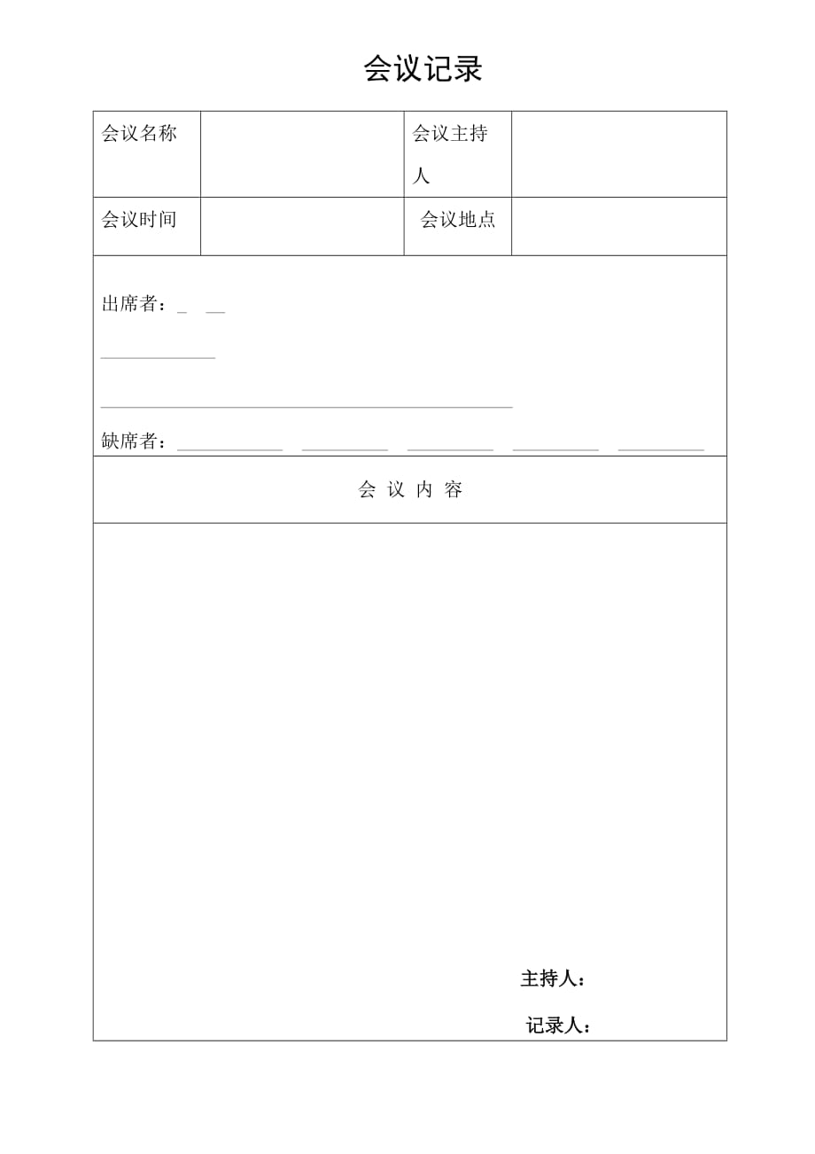 jibu膳食委员会会议记录资料_第4页