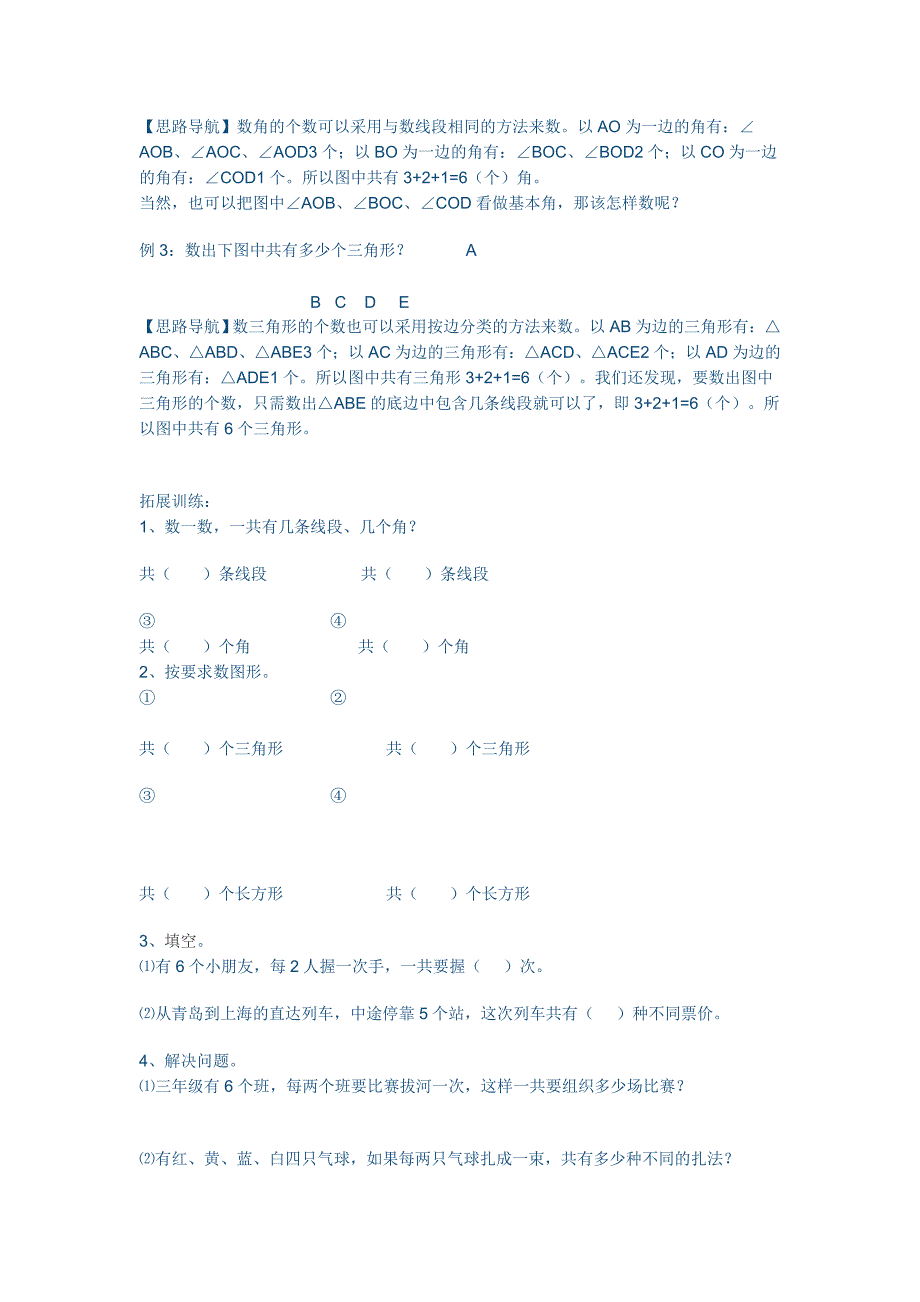 三年级数学思维训练试题集资料_第2页