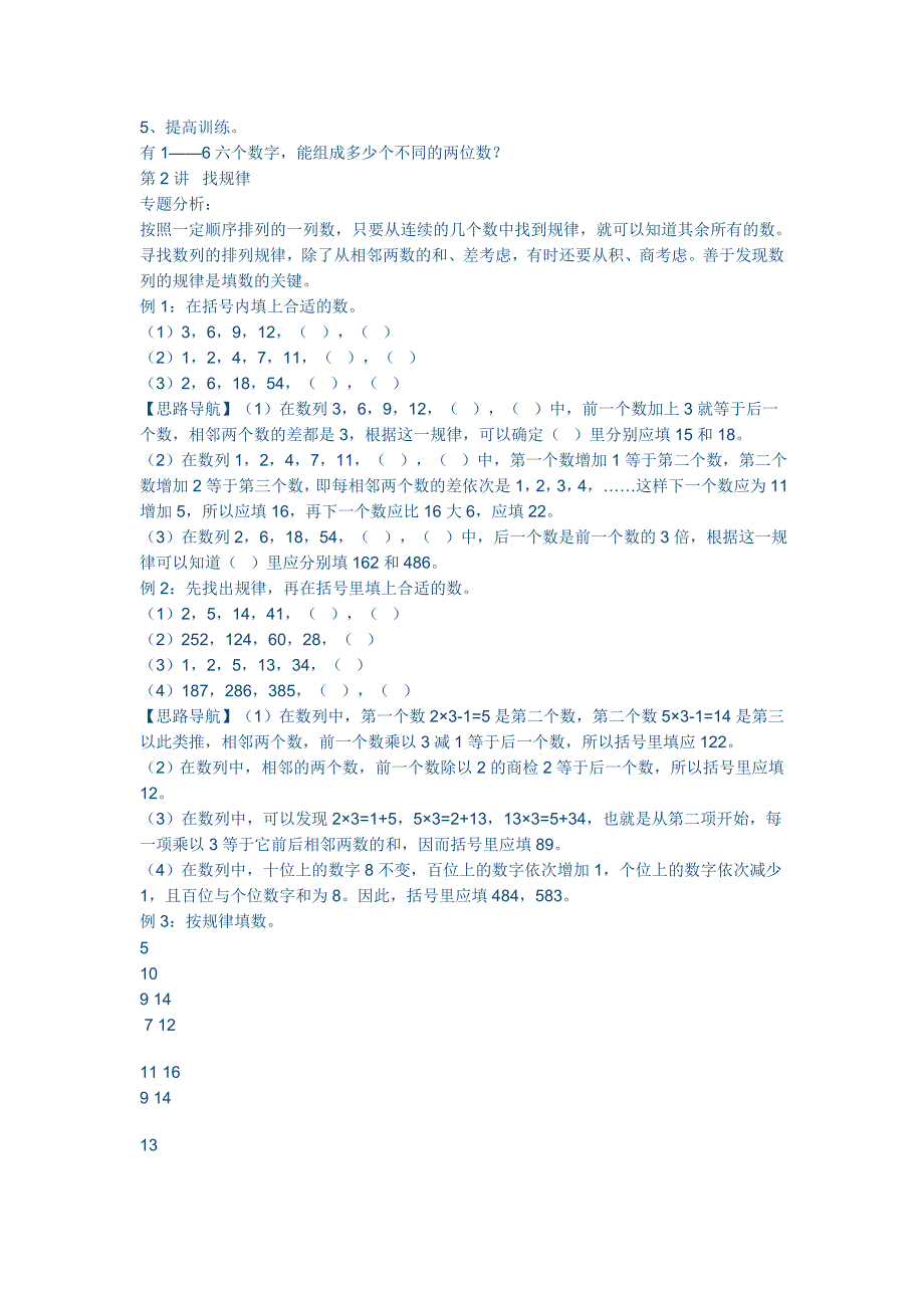 三年级数学思维训练试题集资料_第3页