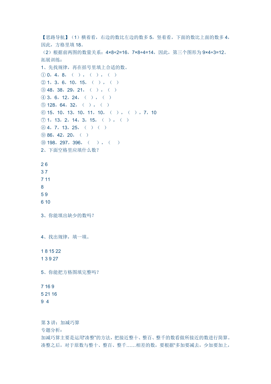 三年级数学思维训练试题集资料_第4页