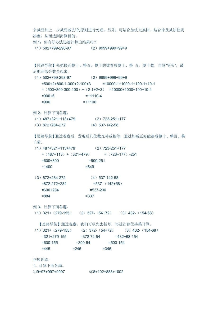 三年级数学思维训练试题集资料_第5页