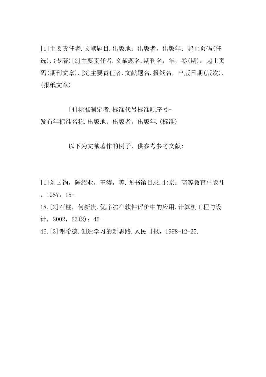 2019年大学毕业论文格式范文_第5页