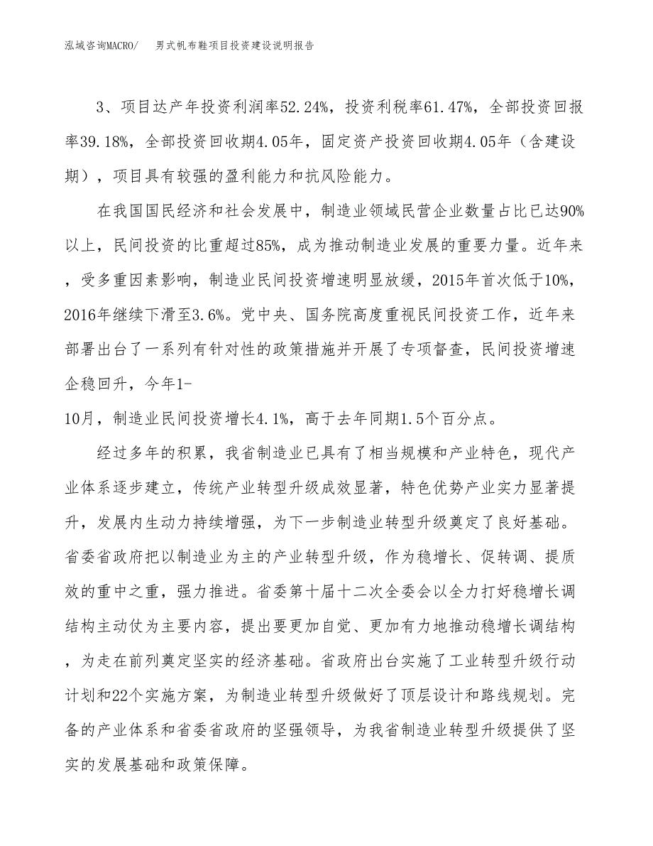 男式帆布鞋项目投资建设说明报告.docx_第4页