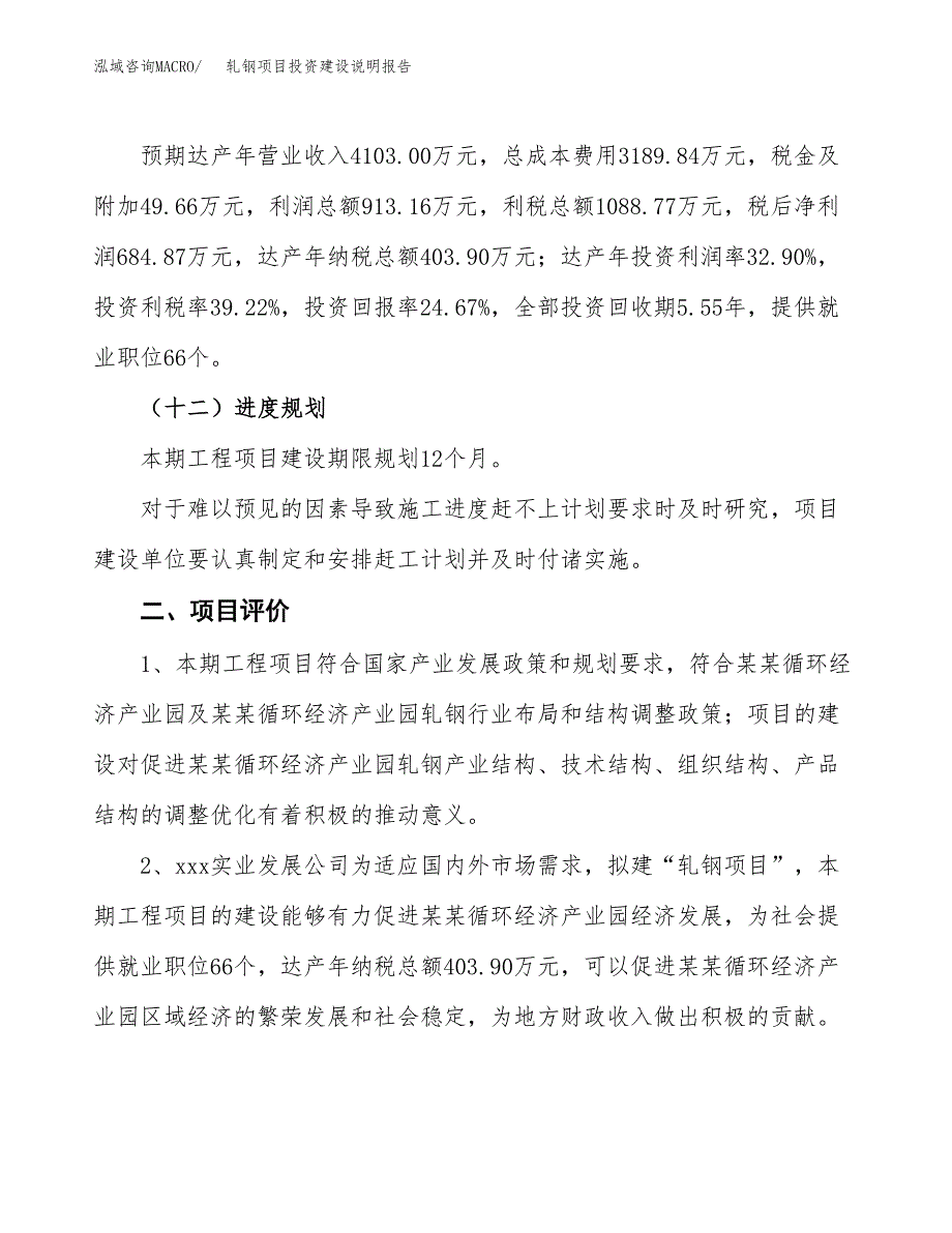 轧钢项目投资建设说明报告.docx_第3页