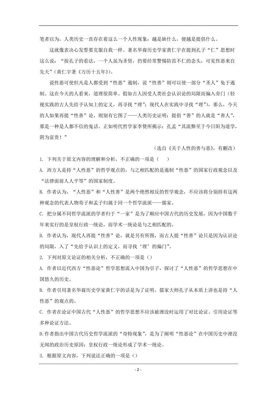 湖北省2018-2019学年高一下学期期中考试语文试题 Word版含解析_第2页