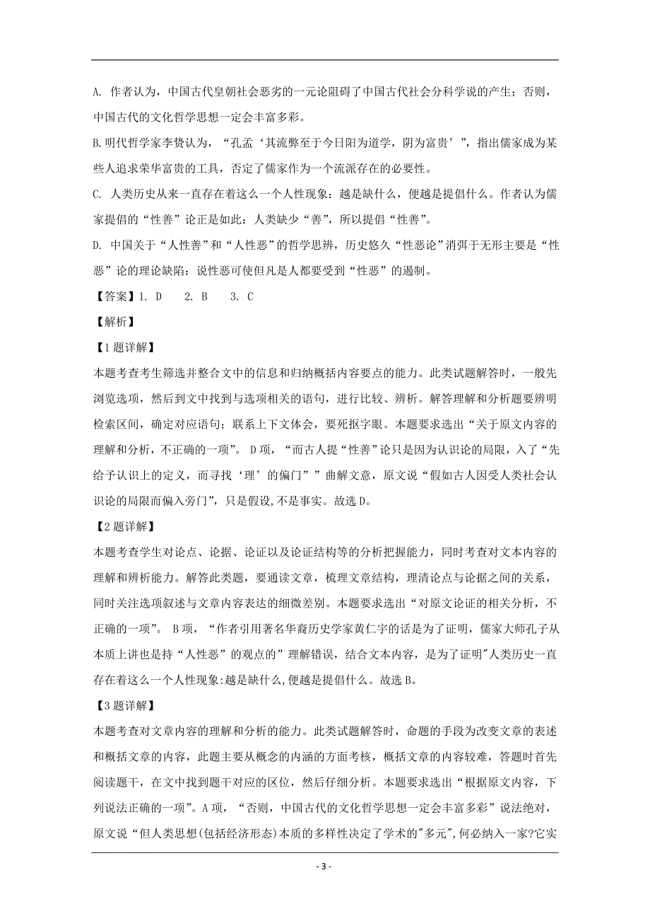 湖北省2018-2019学年高一下学期期中考试语文试题 Word版含解析_第3页