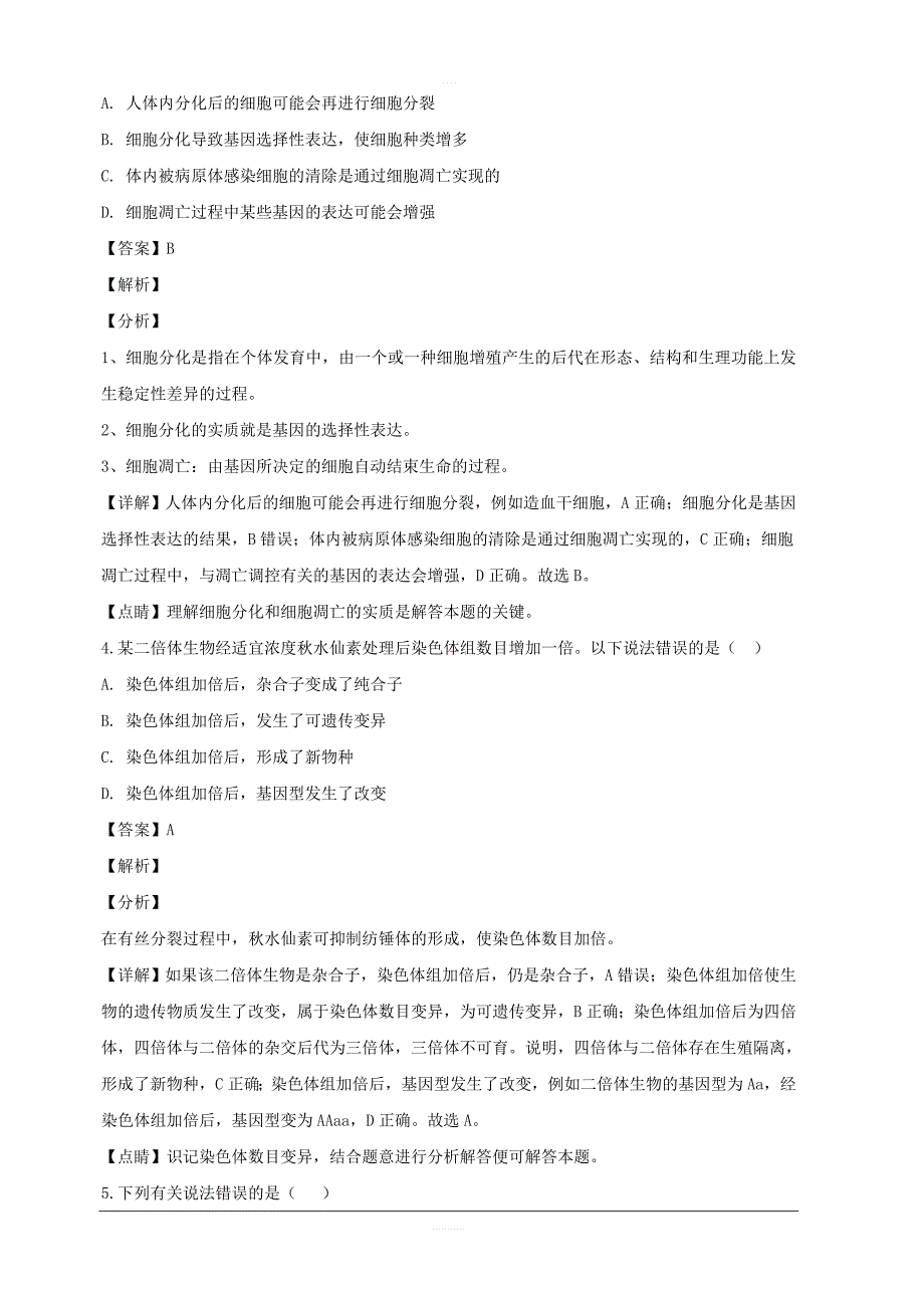 广东省汕头市2019届高三下学期第一次模拟考试理科综合生物试题 含解析_第3页