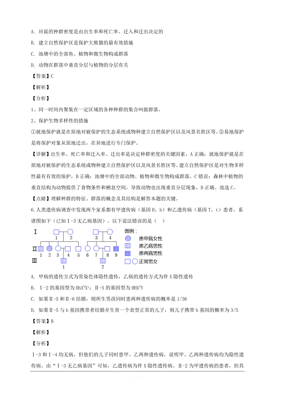 广东省汕头市2019届高三下学期第一次模拟考试理科综合生物试题 含解析_第4页