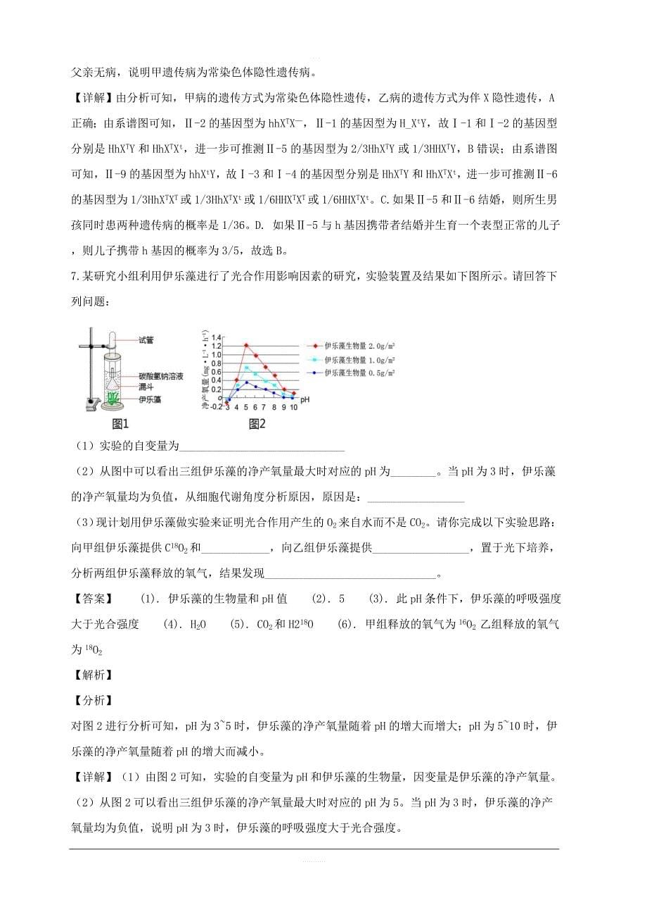 广东省汕头市2019届高三下学期第一次模拟考试理科综合生物试题 含解析_第5页