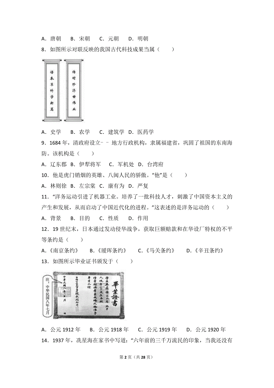 2017年中考历史试卷闭卷解析版资料_第2页