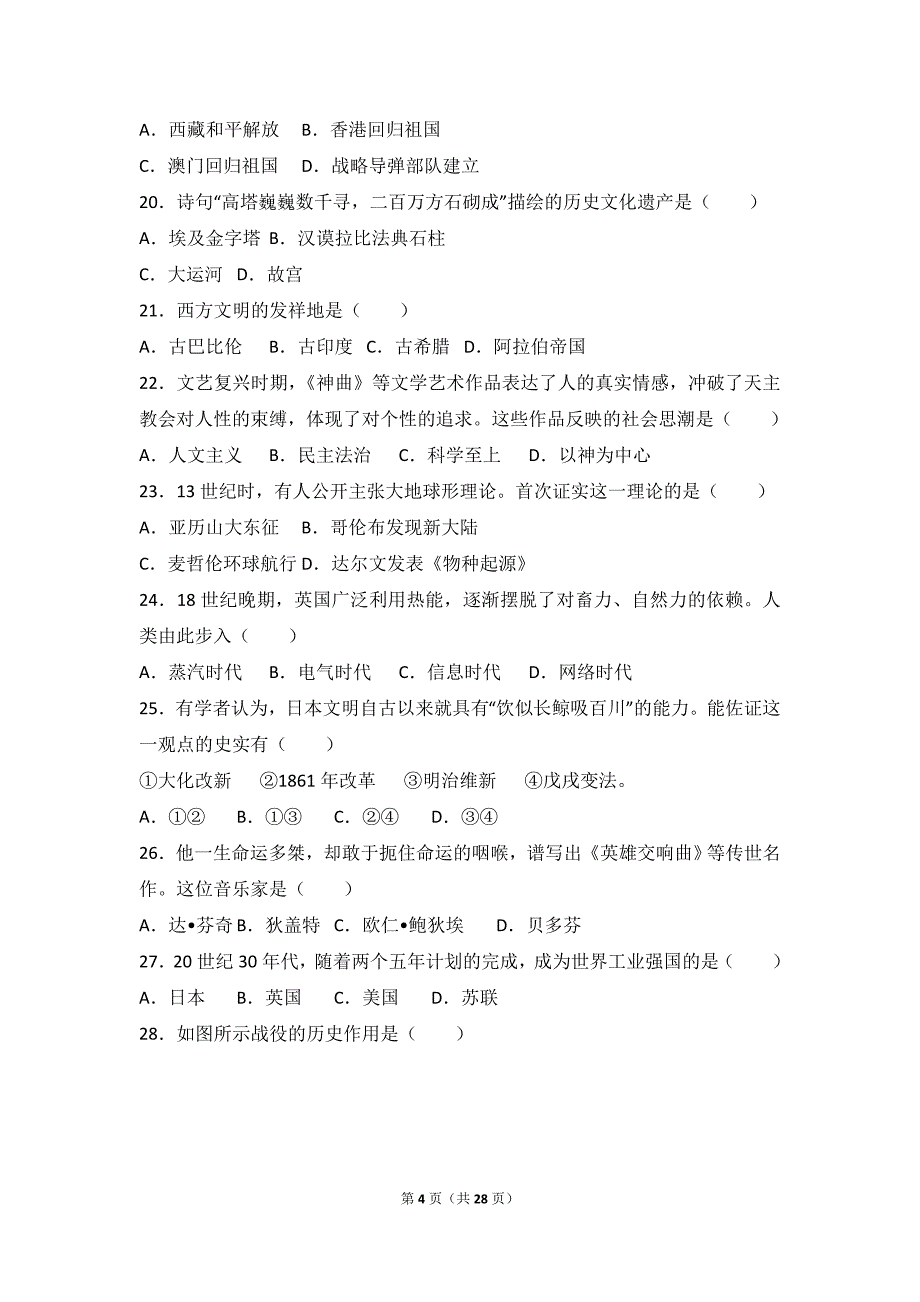 2017年中考历史试卷闭卷解析版资料_第4页