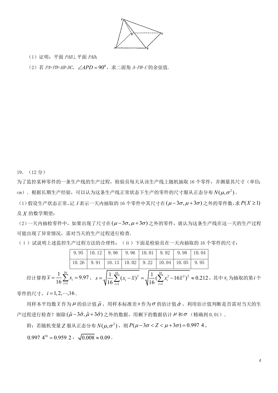 2017年全国高考理科数学试题及答案--全国卷1资料_第4页