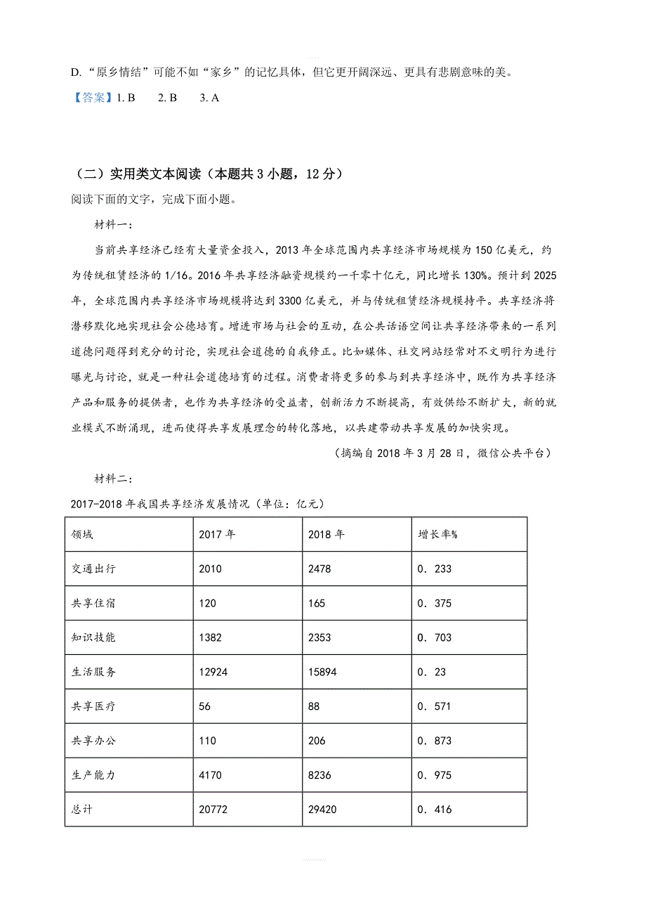 山东省枣庄市2019届高三5月考前演练语文试卷含答案_第3页