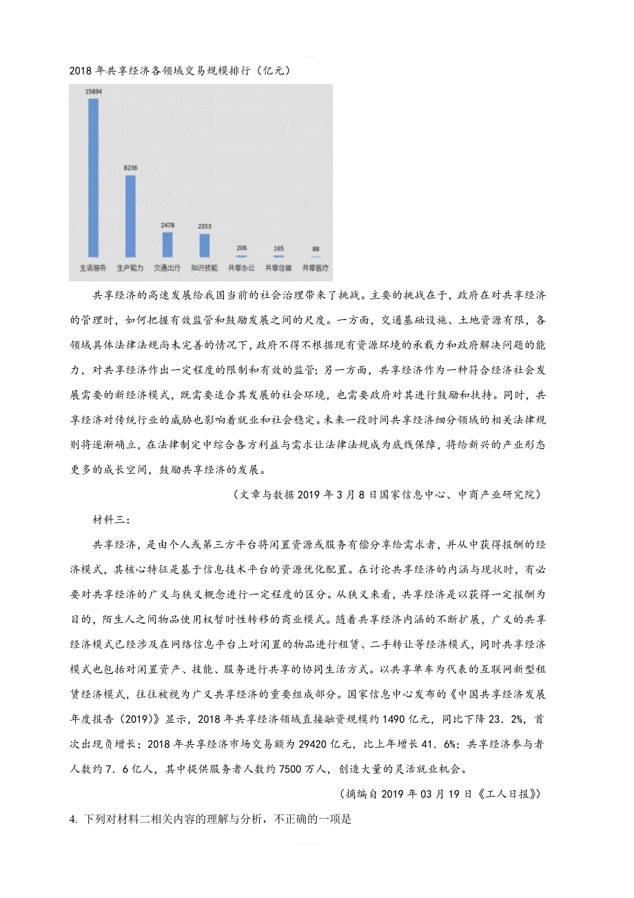 山东省枣庄市2019届高三5月考前演练语文试卷含答案_第4页