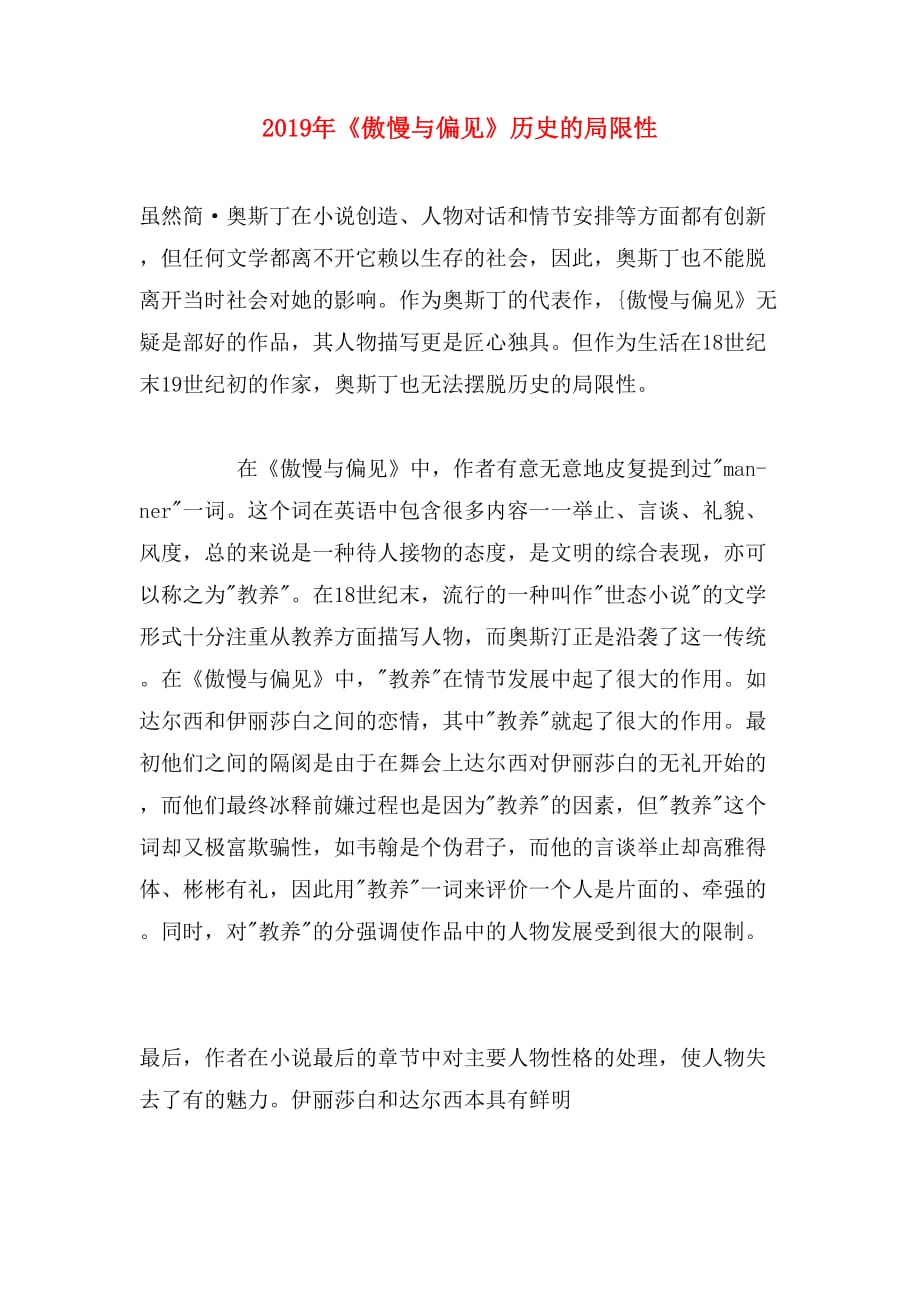2019年《傲慢与偏见》历史的局限性_第1页