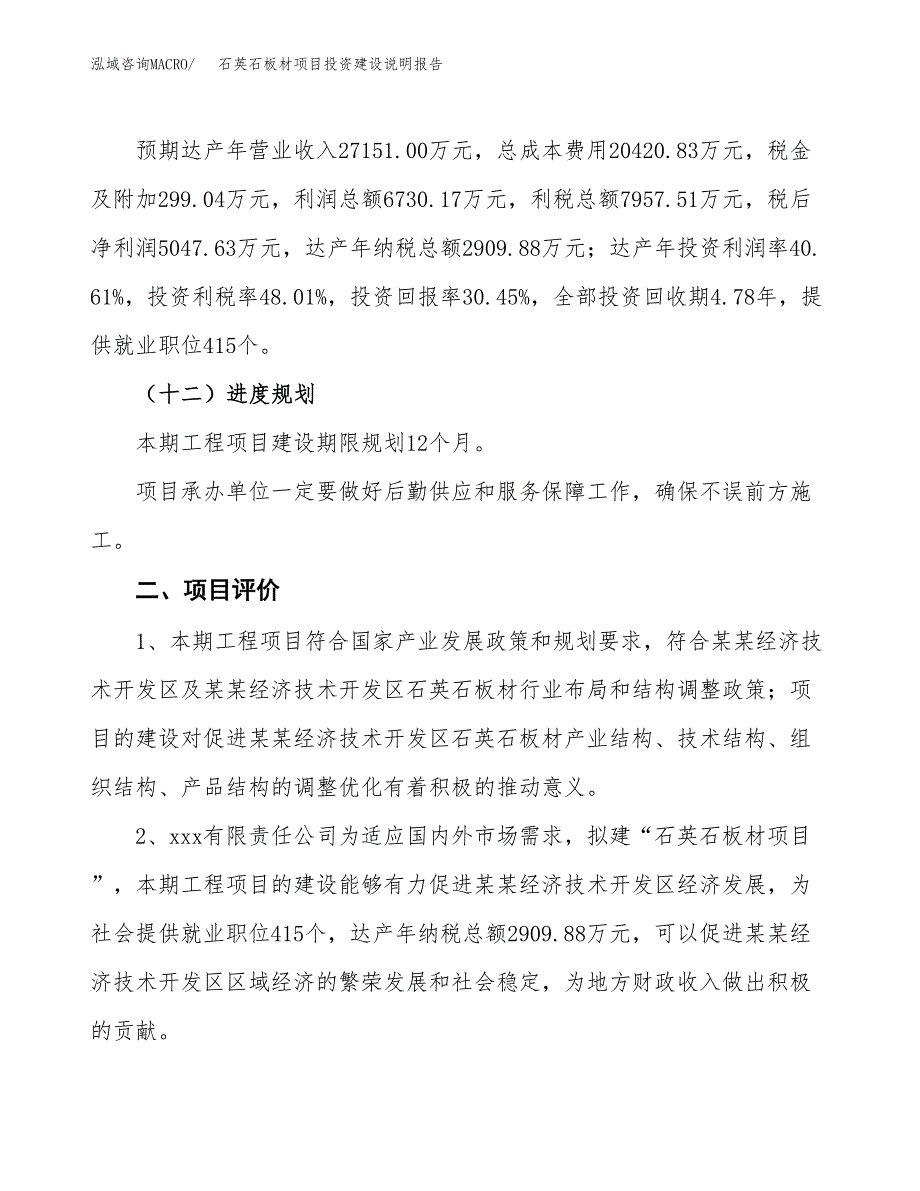 石英石板材项目投资建设说明报告.docx_第3页