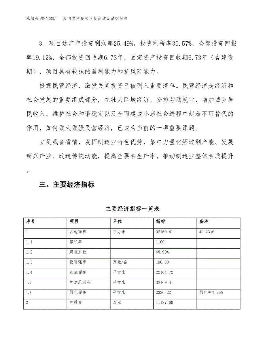 童内衣内裤项目投资建设说明报告.docx_第4页